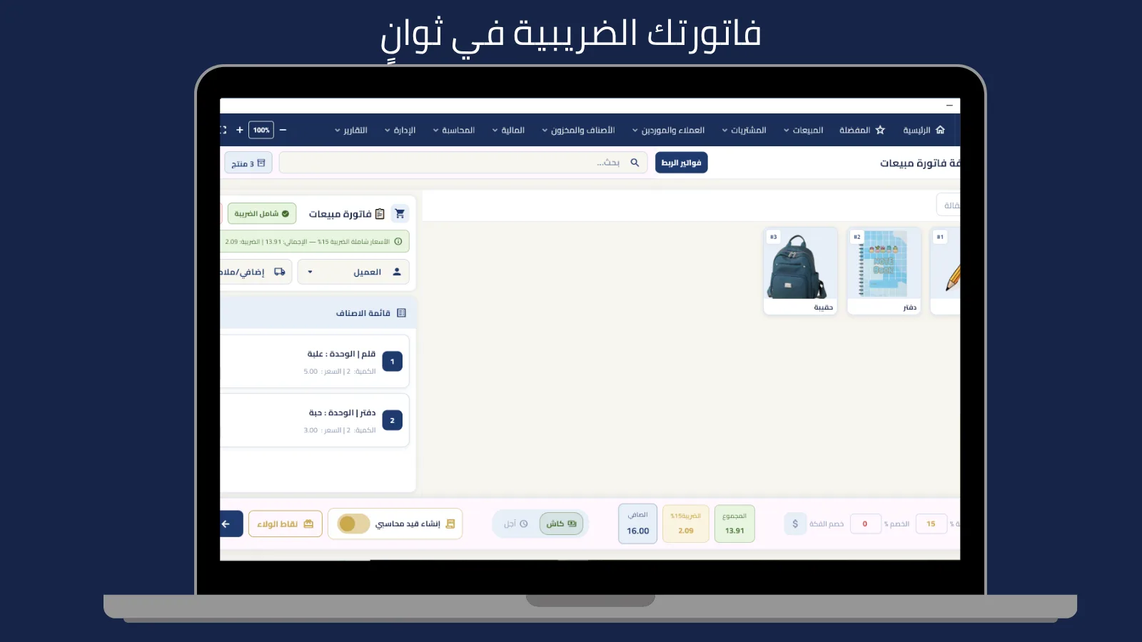 شاشة الكاشير في نظام عيار